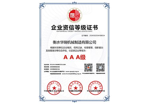 企業(yè)資信等級證書