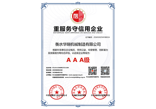 重服務(wù)守信用企業(yè)