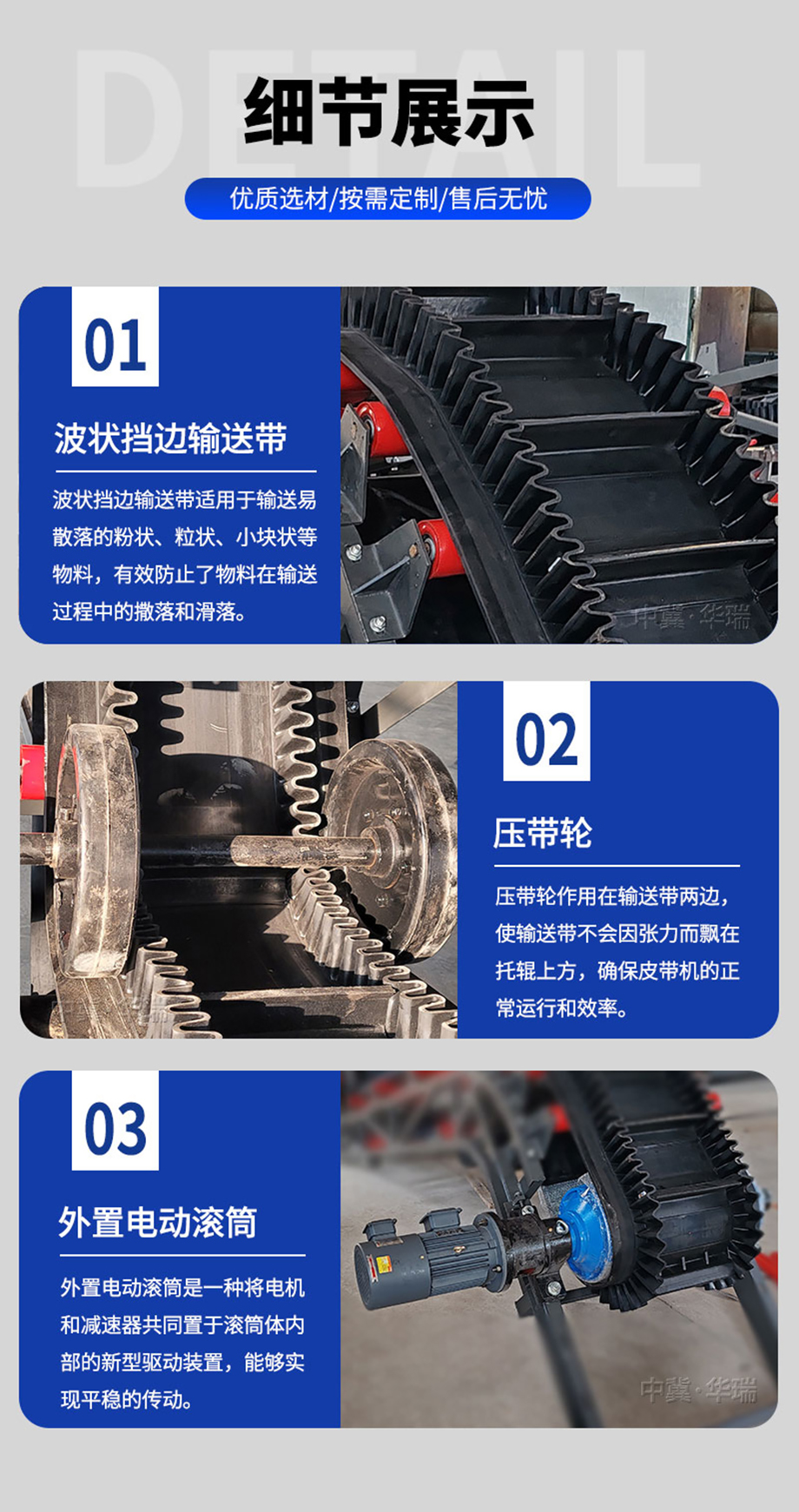 （詳情頁）大傾角皮帶機(jī)3.jpg