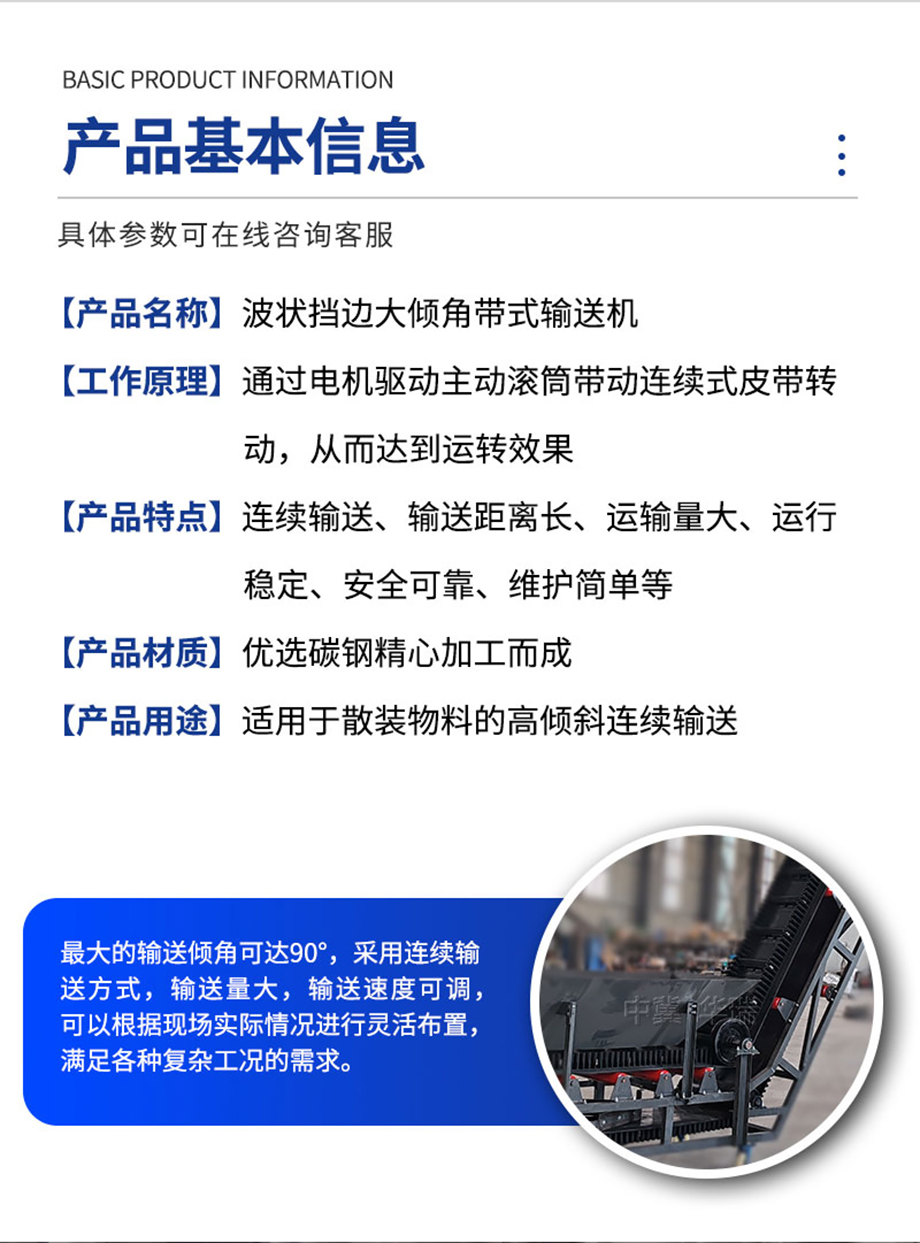 （詳情頁）大傾角皮帶機(jī)4.jpg