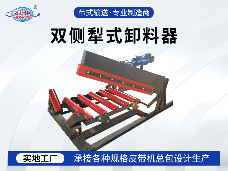 犁式卸料器