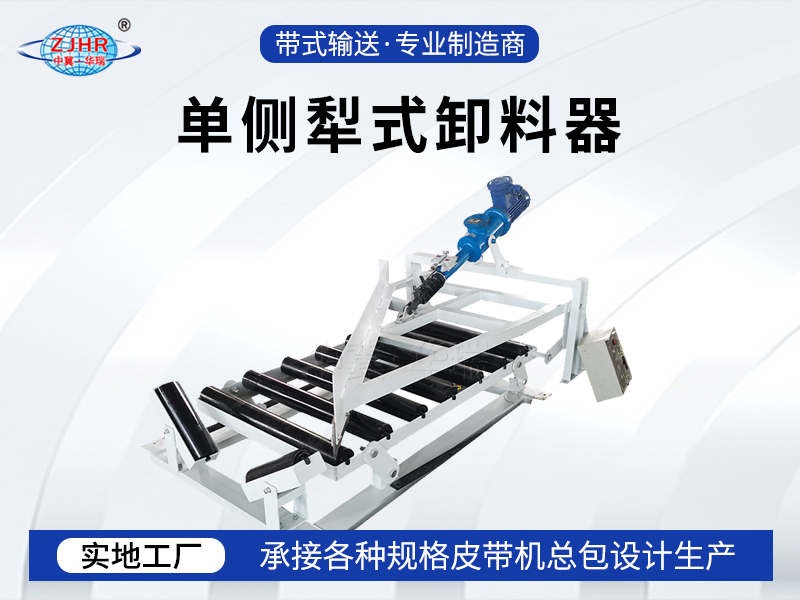 犁式卸料器