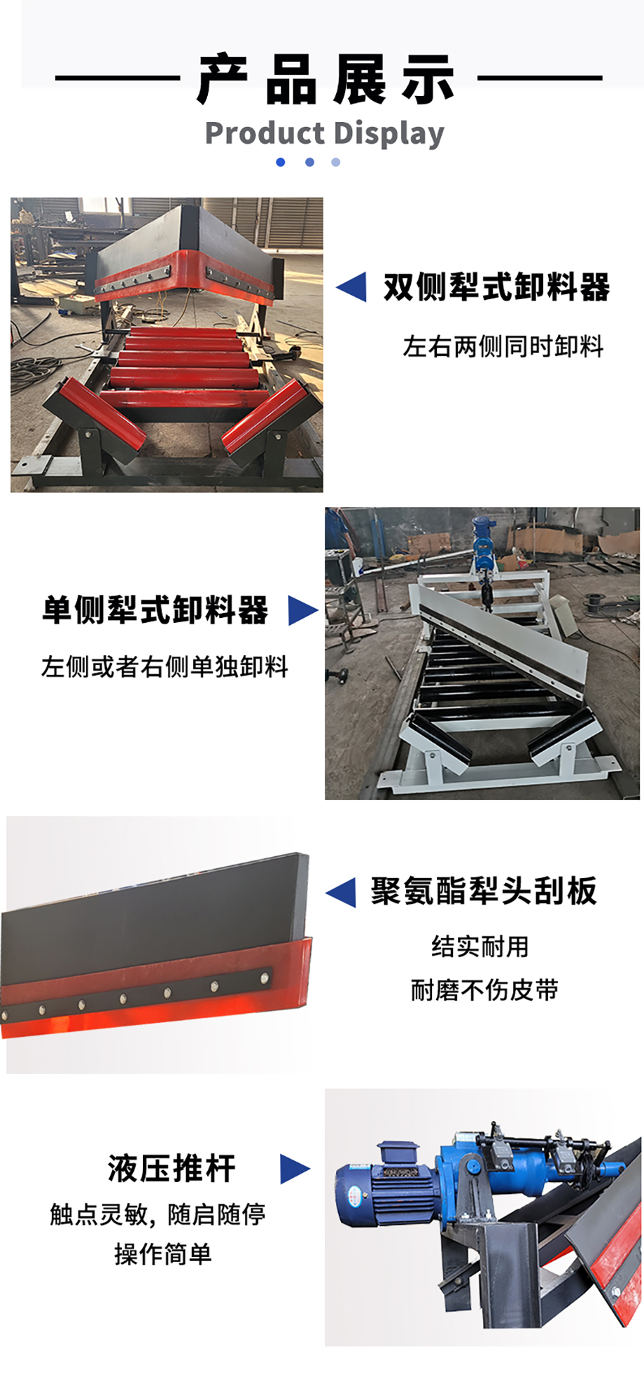 （詳情頁(yè)）犁式卸料器4.jpg